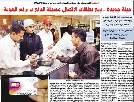 مطالب بتكاتف شركات الاتصالات لربط الشريحة بالهوية