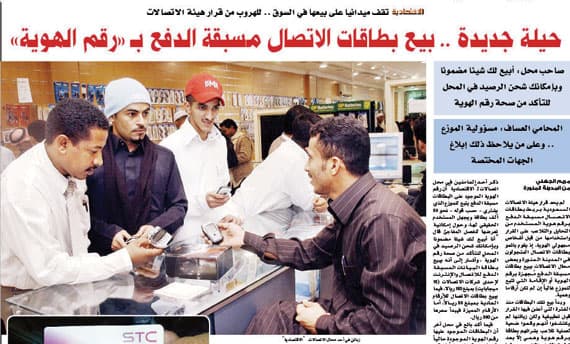 وافدون يخرقون قرار «هيئة الاتصالات» ويتاجرون بإقاماتهم