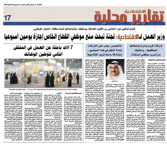 إجازة يومَي القطاع الخاص تقترب.. و8 ساعات عمل يومياً بلا استراحة