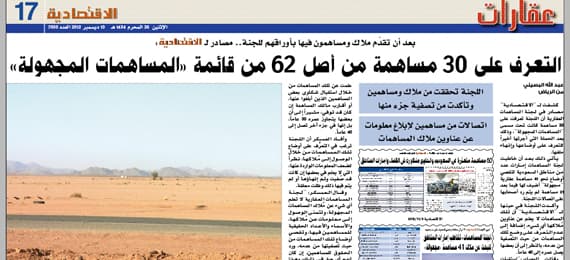 بعد التصفية والتصنيف .. ملف المساهمات العقارية المتعثرة يتضح في 2013