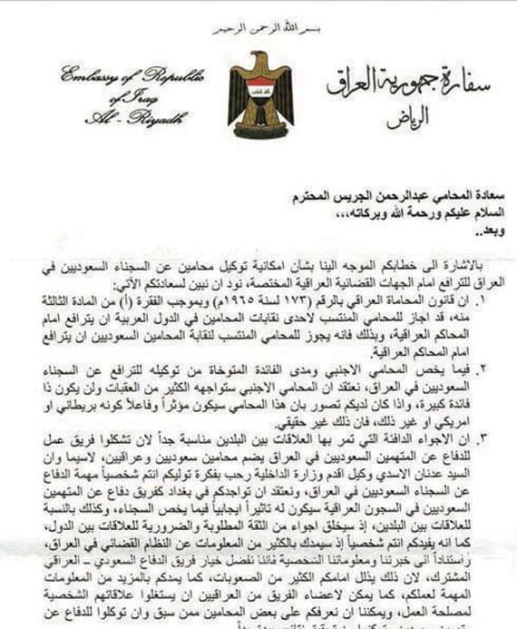 سفارة العراق: توكيل محامين غربيين يعطّل قضايا السجناء السعوديين