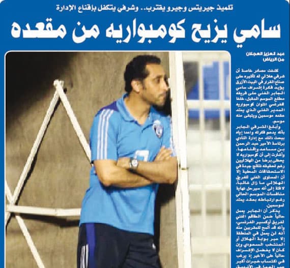 الهلال لكومبواريه: اخلع ملابس التدريب