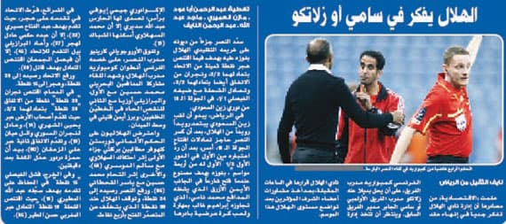 الهلال لكومبواريه: اخلع ملابس التدريب