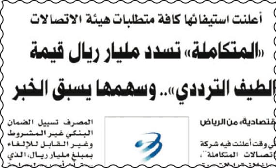 تسييل السندات والخطة التشغيلية يعلِّقان سهم «المتكاملة»