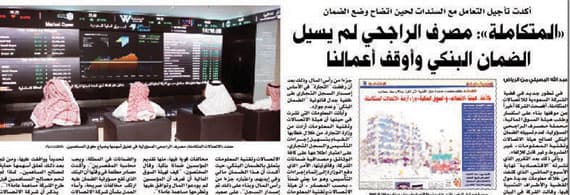 تسييل السندات والخطة التشغيلية يعلِّقان سهم «المتكاملة»