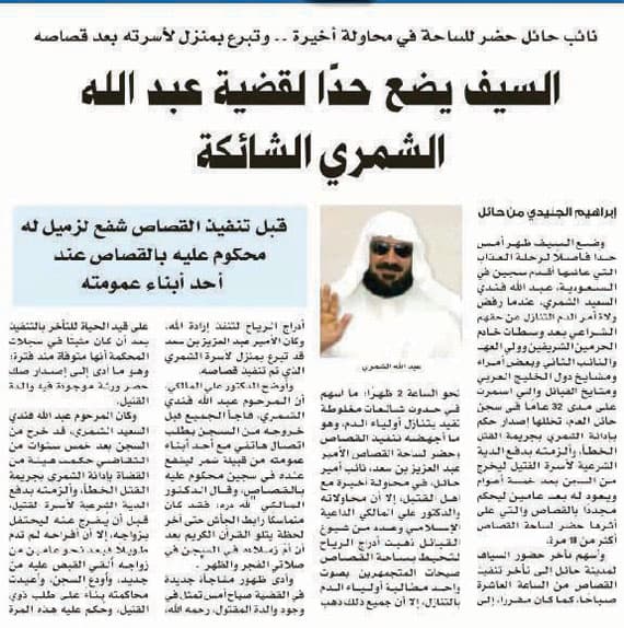 دعوة إلى إقفال قضية الشمري بعد انتهائها