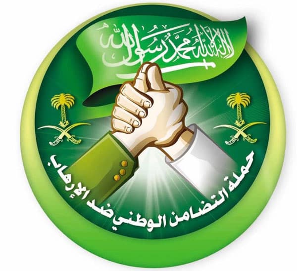 قصة مصورة : جهود المملكة في مكافحة الإرهاب