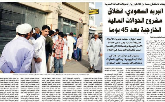 خدمة الحوالات المصرفية الخارجية عبر البريد في أبريل المقبل