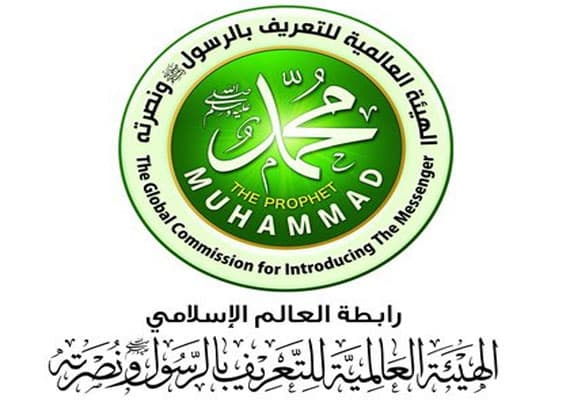 الهيئة العالمية للتعريف بالرسول تستنكر عزم إيران إنتاج فيلم يجسد شخصيته