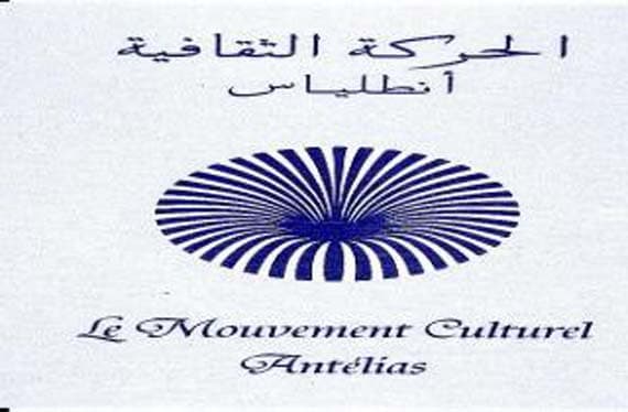 إفتتاح المهرجان اللبناني للكتاب في 2 آذار