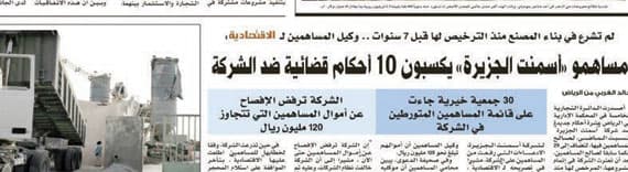 «البترول والثروة المعدنية» ترفض تسليم ترخيص «المحجر» لـ «أسمنت الجزيرة»  وتطرح المشروع للمنافسة