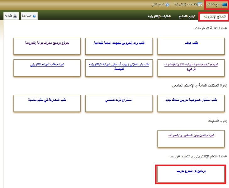 عمادة التعليم الإلكتروني والتَّعلم عن بُعد تطلق الباقة التدريبية بجامعة المجمعة