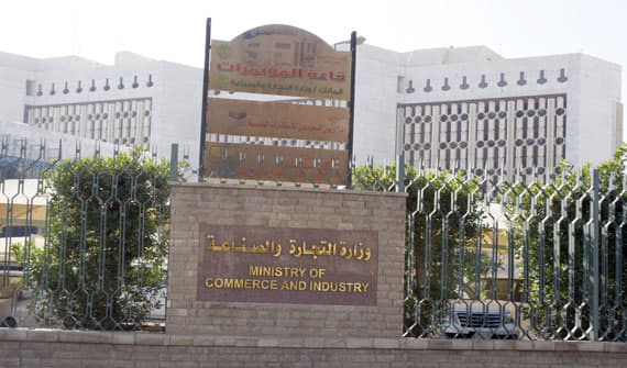 التجارة تطالب بمراجعة قضاة التنفيذ مباشرة في قضايا الأوراق المالية