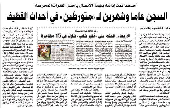 إمهال متهمَين في «شغب القطيف» للدفاع .. أسبوعين