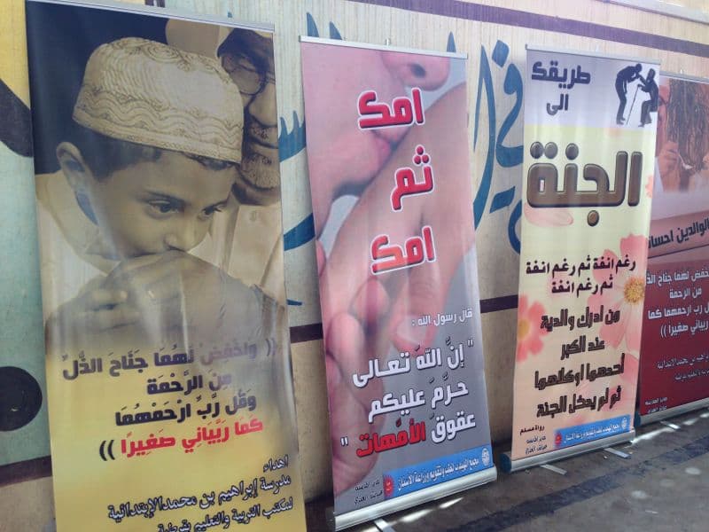 قصة مصورة : مدرسة إبراهيم بن محمد تحث على "بر الوالدين"