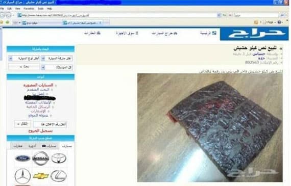 السعودية : إعلان عن بيع نصف كيلو حشيش يحجب موقع "حراج"