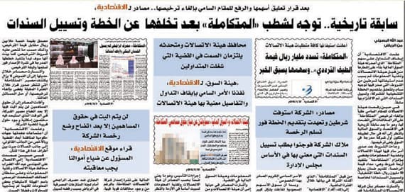 9.1 ريال نصيب السهم عند تصفية «المتكاملة».. و«التقاعد» تخسر 5 ملايين