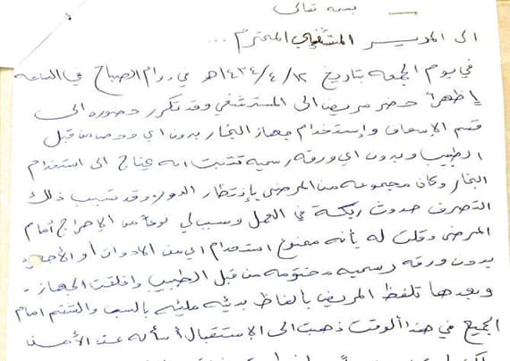 ممرضات وطبيبات يشتكين من تعرضهن للتحرش ليلاً