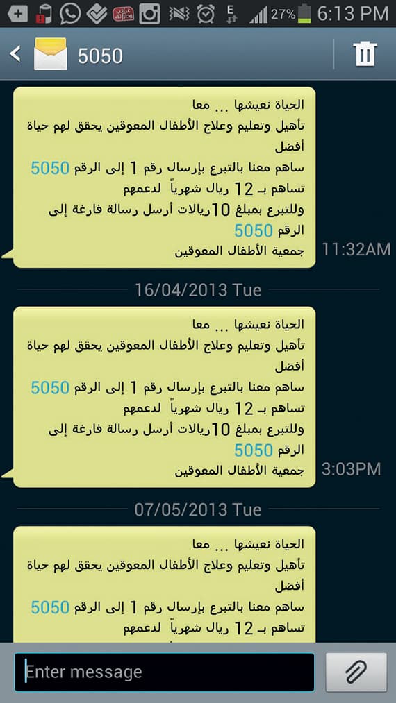 «هيئة الاتصالات» لا تتقاضى مبالغ  من رسائل التبرعات