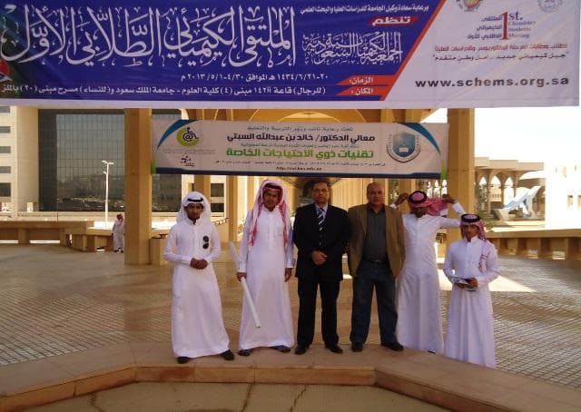 فوز طلاب جامعة الباحة "قسم الكيمياء" بجائزة أفضل ملصق جداري (بوستر) في الملتقى الكيميائي الطلابي الأول