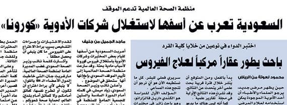 السعودية ترسل عيّنات حيوانات يشتبه  إصابتها بـ «كورونا» إلى مختبرات أمريكا