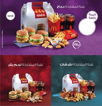 ماكدونالدز السعودية تعزز مفهوم المشاركة بإطلاق "علبة المشاركة" لأول مرة في المملكة