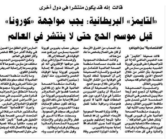 «كورونا» غامض .. سنحاصره بخبرة إدارة الحشود في الحج
