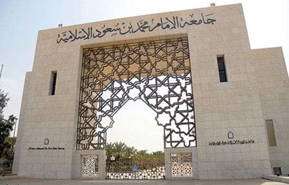 جامعة الإمام تُعلن مواعيد القبول للطلاب والطالبات