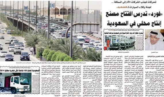 «جي إم» و«كرايسلر» تتجهان لصناعة السيارات في السعودية