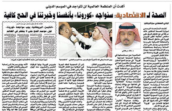 «الترصد الوبائي» يراقب «كورونا» عبر منافذ دخول المعتمرين
