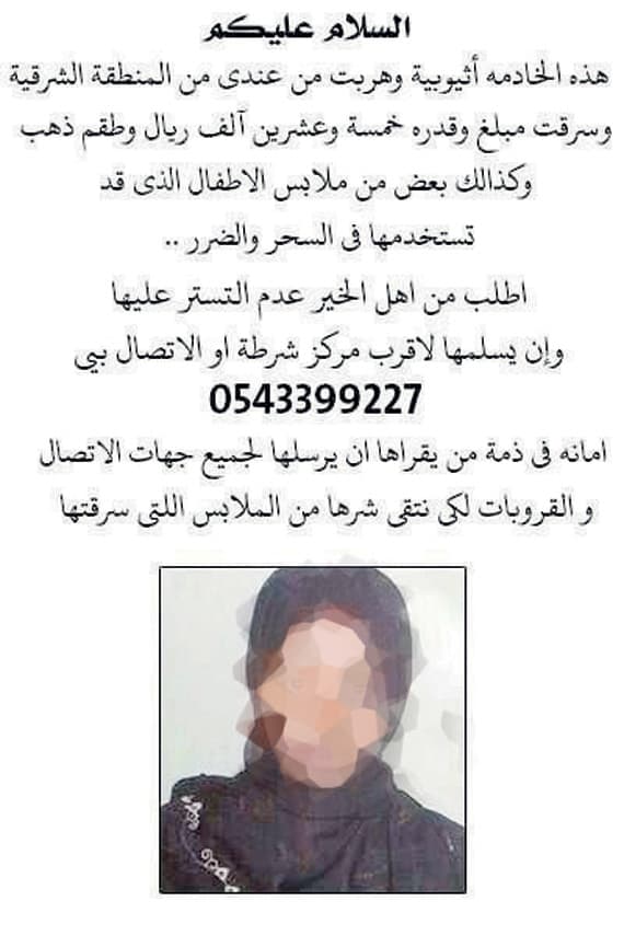 «فوبيا الخادمات» تربك البيت السعودي.. والآباء الأكثر قلقا