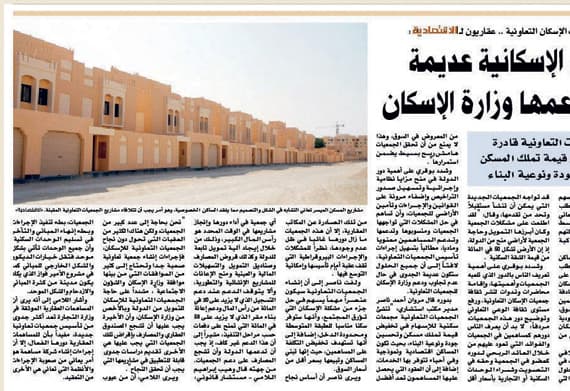 الحل في تأسيس شركات متخصصة في الإنشاء الإسكاني