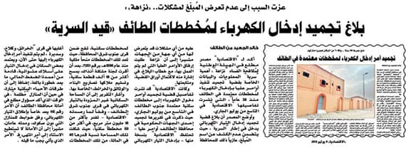 إدخال الكهرباء لمخططات معتمدة في الطائف بعد «فك التجميد»