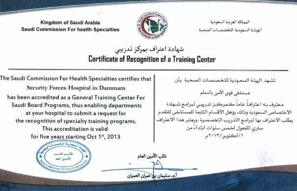 الهيئة السعودية للتخصصات الصحية تعترف بمركز تدريب مستشفى قوى الأمن في الدمام