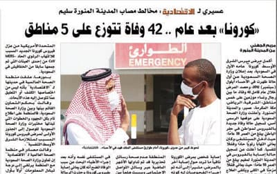 إعلان أول وفاة بمرض «كورونا»
في المدينة المنورة