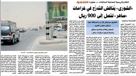 «ساهر» خفف الحوادث.. ورسوم المخالفات مبالغ فيها