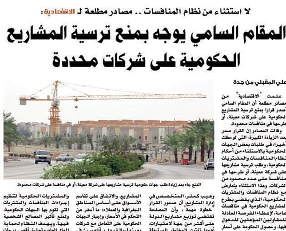 متى نتخلص من عقود الباطن المسيئة لمشاريعنا؟