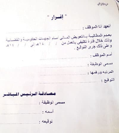 تعميم يثير الجدل بين موظفي «الصحة» في حائل