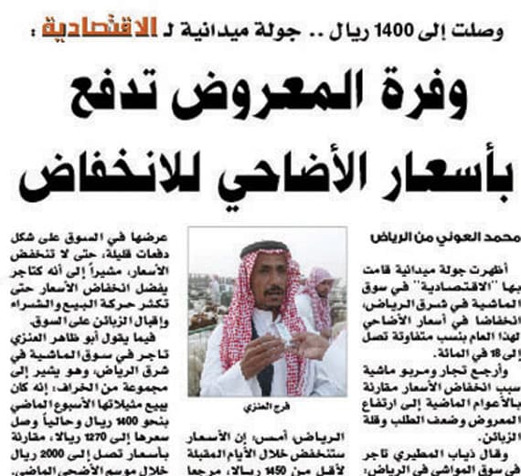 ارتفاع المعروض وضعف الطلب يخفضان أسعار الأضاحي