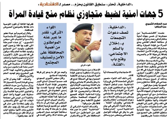 عقوبات المسيرات المحظورة تطبق على كل امرأة تقود السيارة