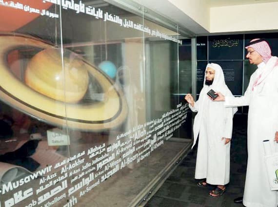 معرض «أسماء الله الحسنى» في 99 لوحة بلغات مختلفة