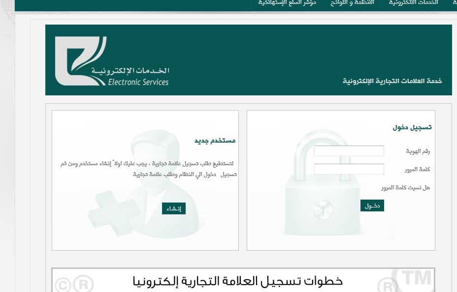 التجارة تطلق خدمة تسجيل العلامات التجارية إلكترونياً