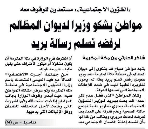 «الشؤون الاجتماعية» تتوعد بمحاسبة من رفض تسلم بريد المواطن