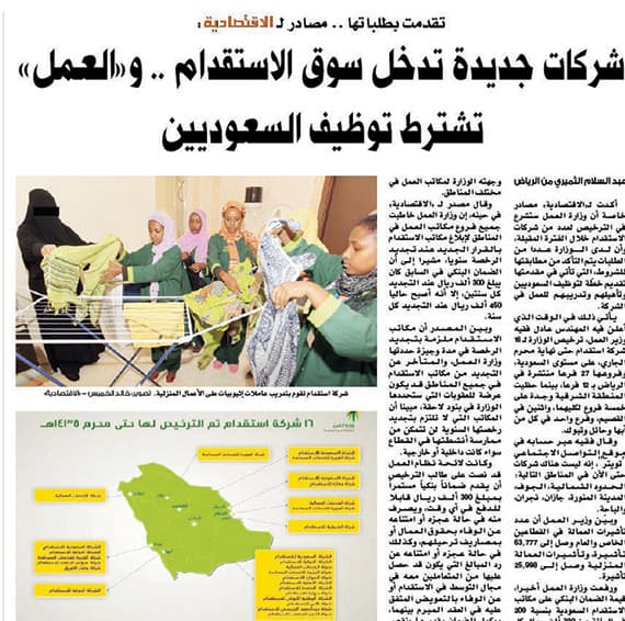 دخول شركات جديدة سوق الاستقدام غير مجدٍ