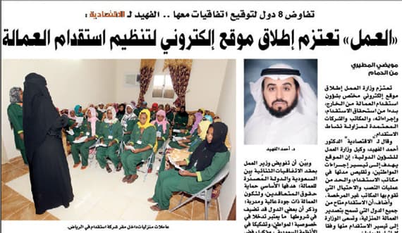 تنظيم سوق العمل سيقضي على الاستقدام العشوائي