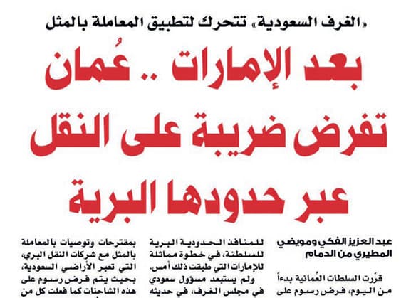 المعاملة بالمثل لا تعني الالتزام بقيمة ضرائب الآخرين نفسها