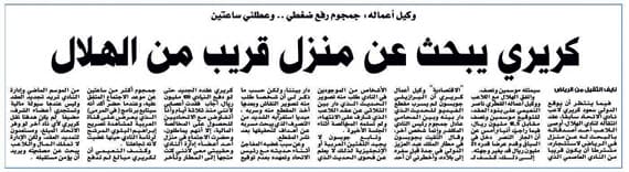 الهلال .. كريري «خطوة للتصحيح»