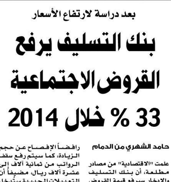 الأرقــام تتحــدّث .. 2.3 مليون قــرأوا 5 موضوعات في "الاقتصادية" خلال 2013