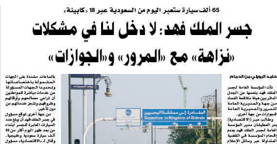 أنهوا جدلكم يا جهات جسر الملك فهد وحلوا مشكلة الازدحام