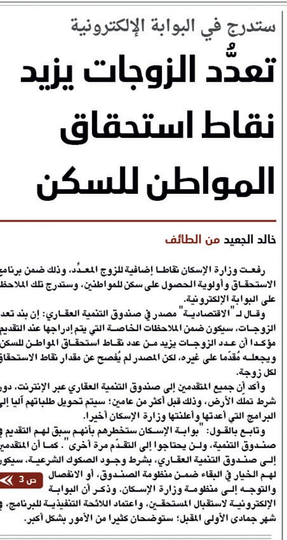 وزارة الإسكان تنفي ..  و "الاقتصادية" تحتفظ  بما يؤكد الخبر